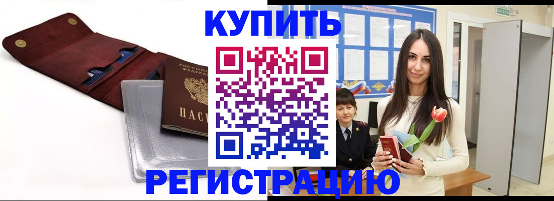 временная регистрация поиск в Шелехове